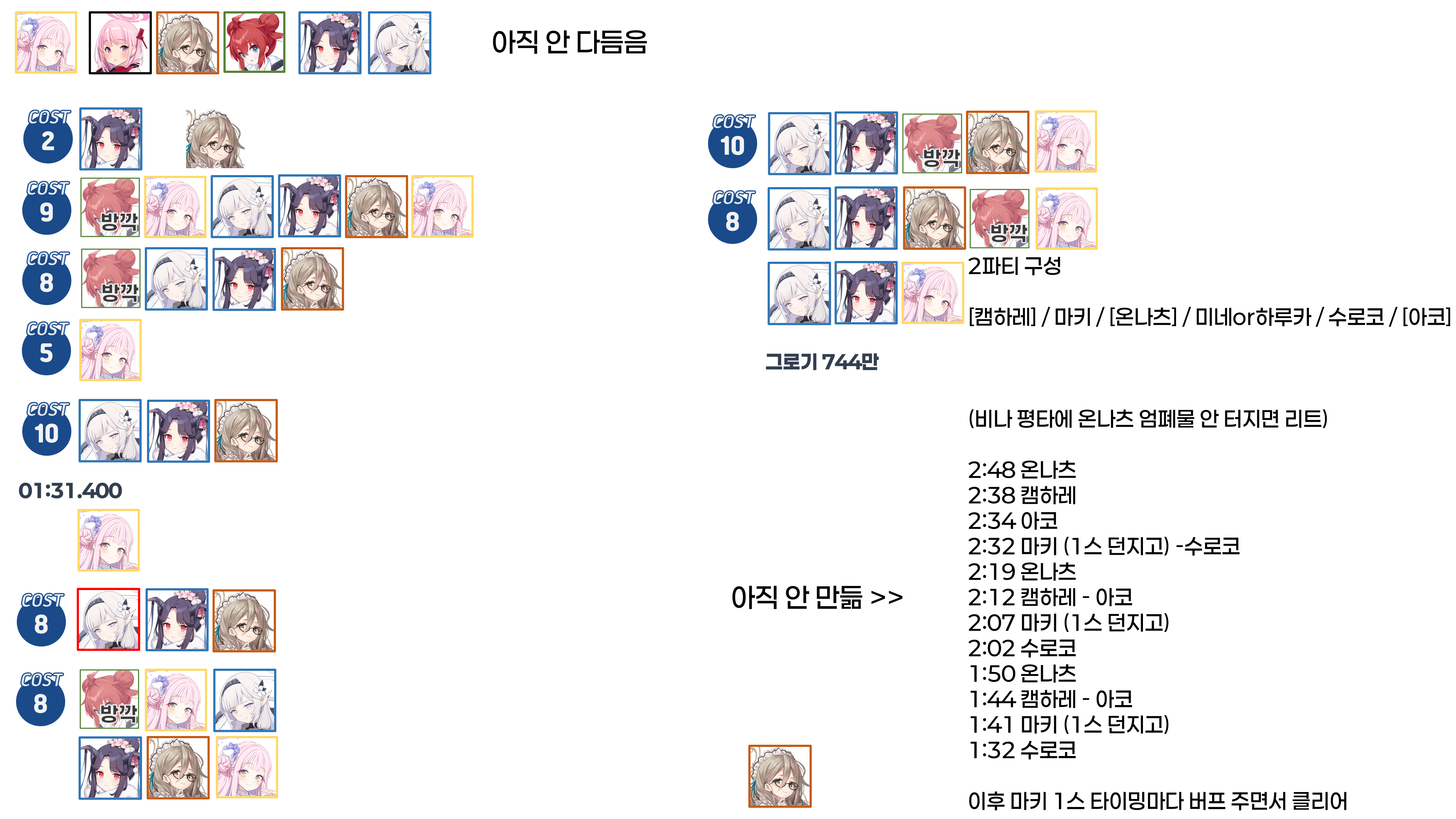 [임시] 비나 토먼트 수칸나X 마키2번 클리어지향_1.png