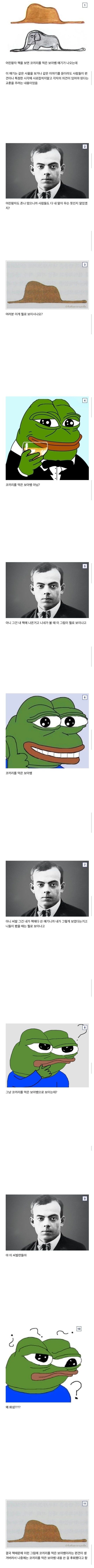 어린왕자 작가가 후회했다는 부분