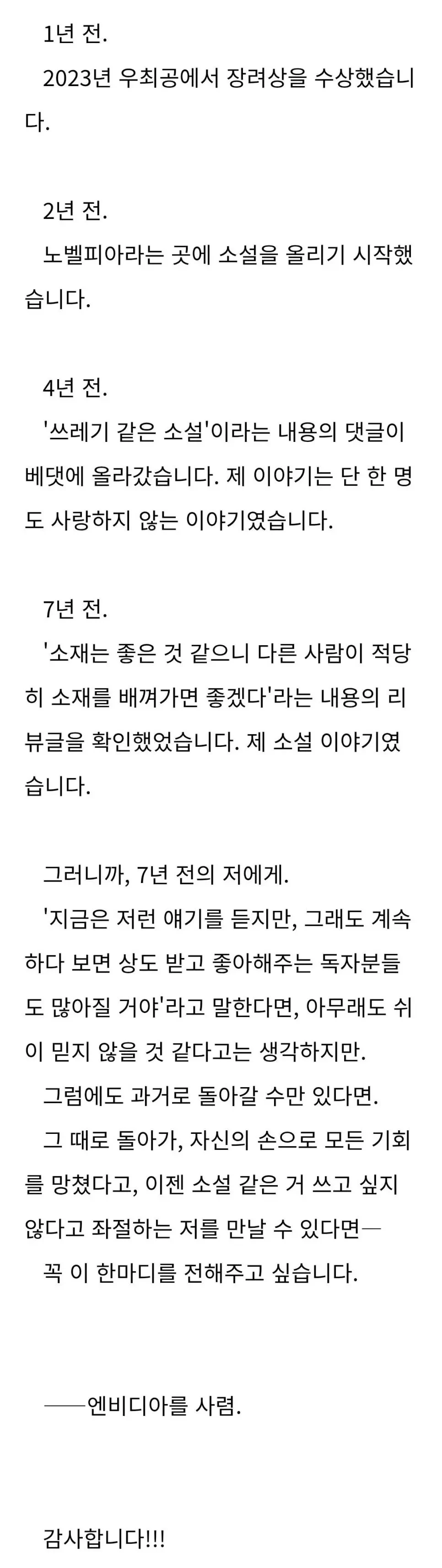 7년 전 조롱받던 자신에게 하고픈 말이 있는 작가