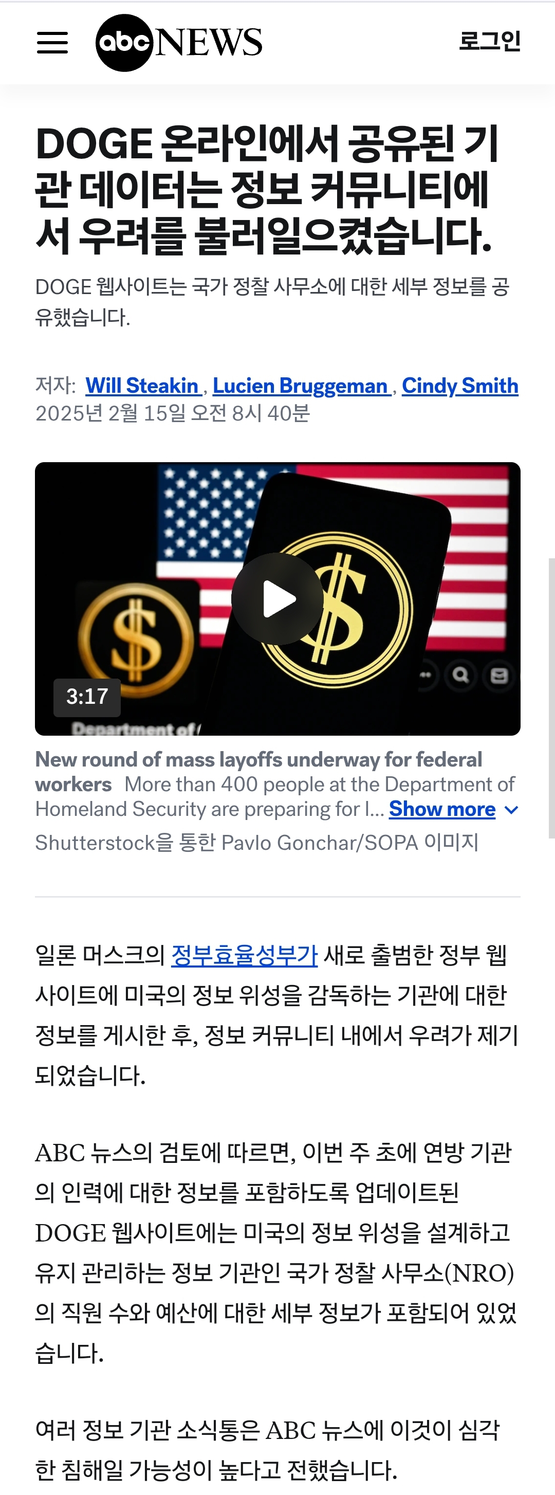 DOGE 미국 정보기관의 기밀 정보 공개 논란