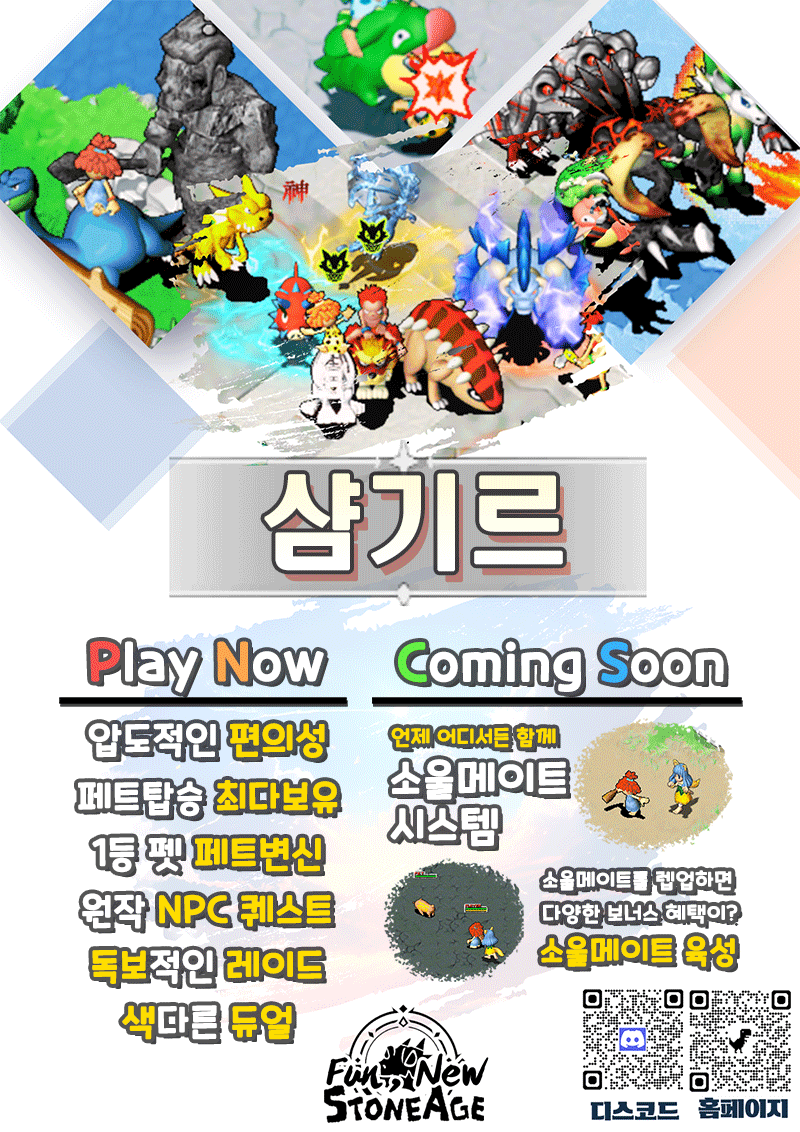 스톤에이지 샴기르서버로오세용~_4.gif
