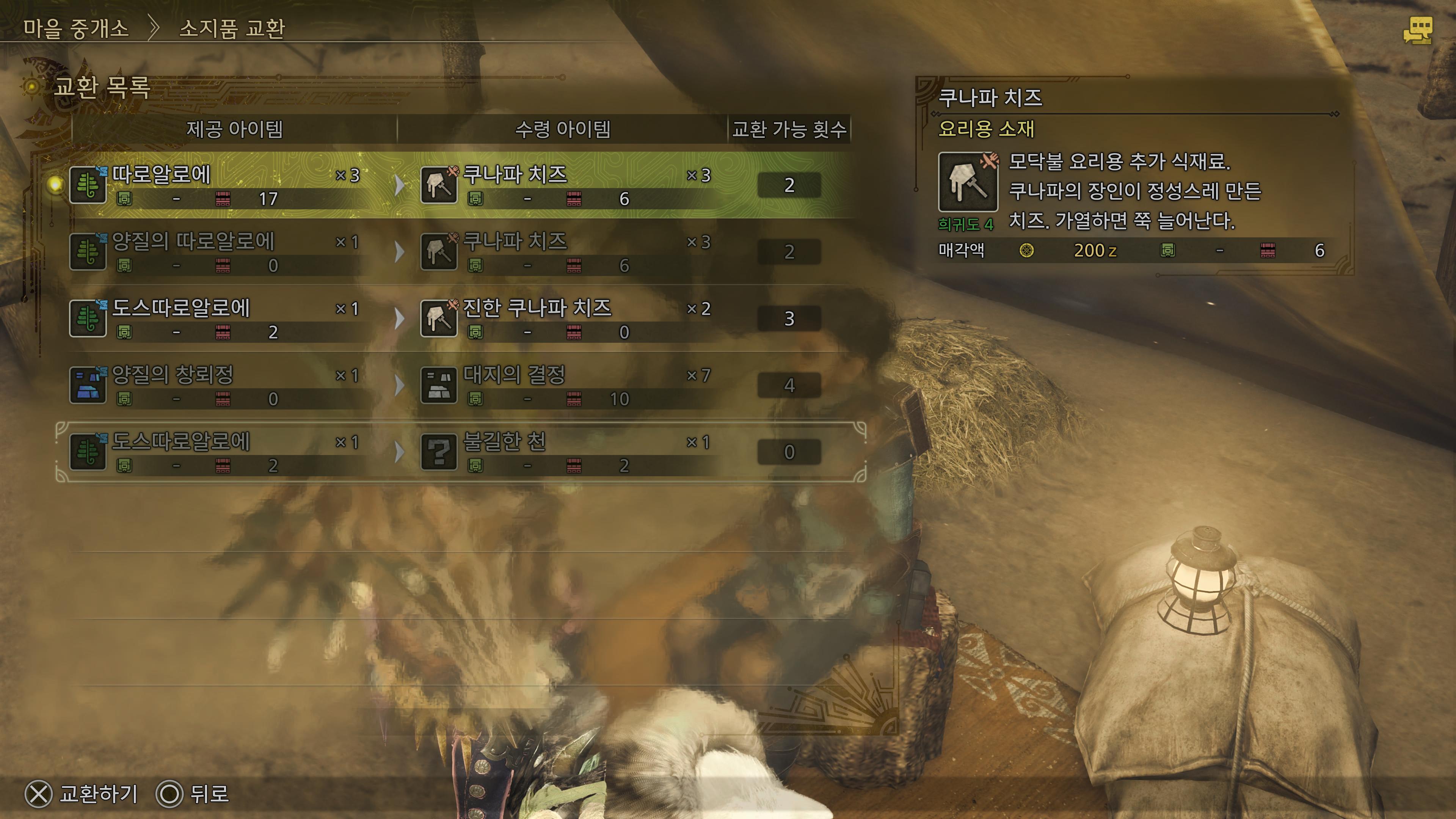 불길한 천 얻는 방법