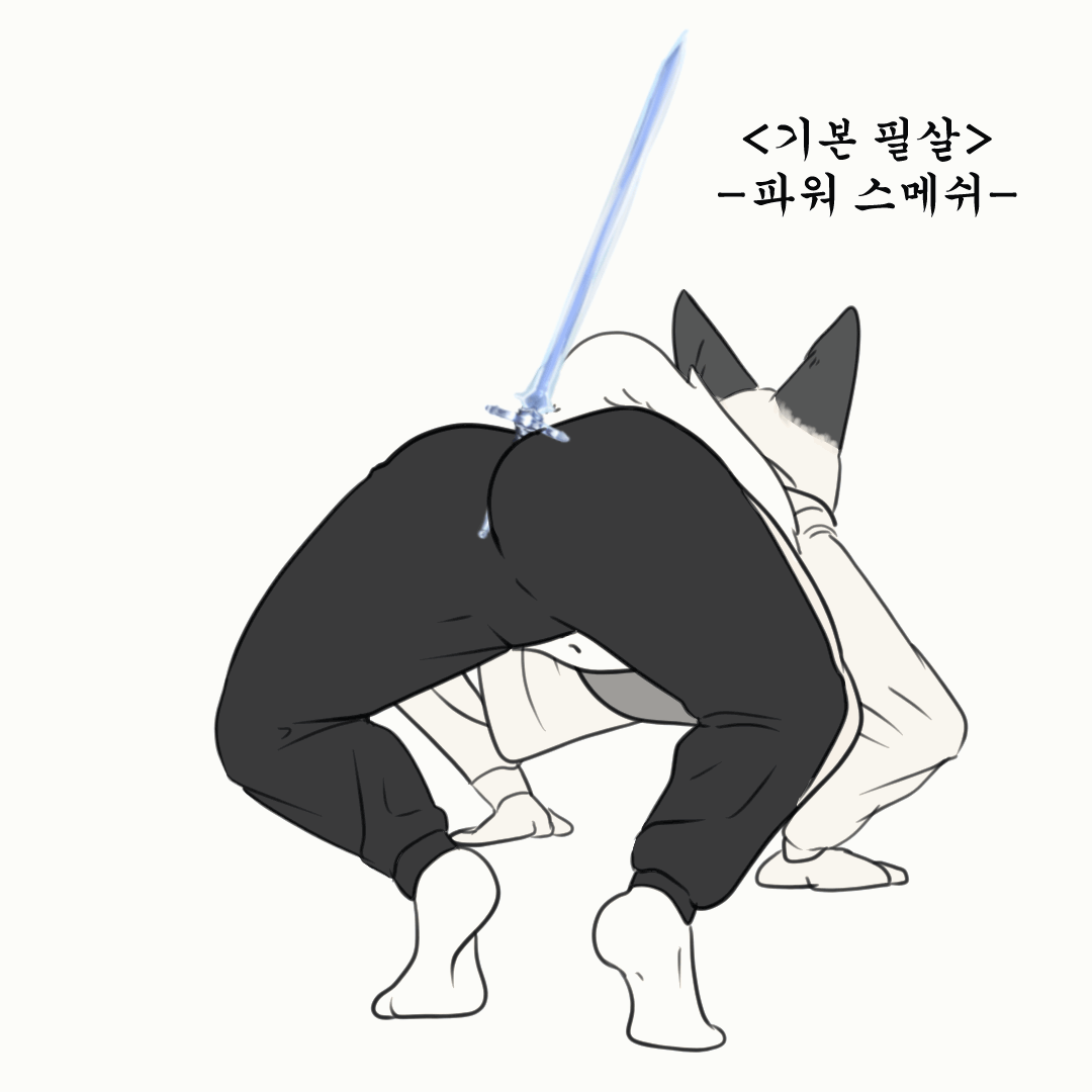 [후방주의] 암퇘지 궁뎅이 검술 파지법.manhwa_5.gif