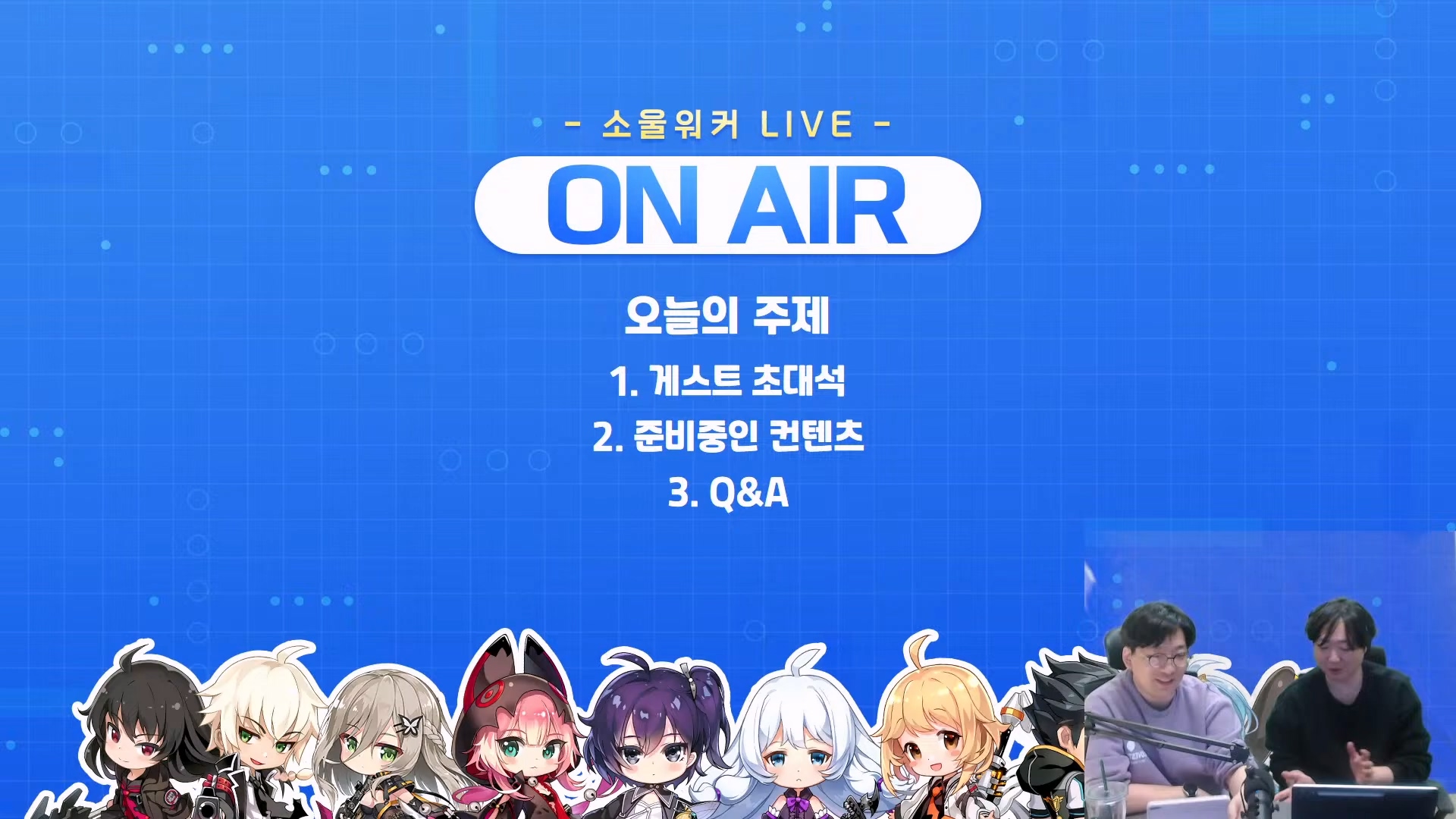 소울워커 3월 28일 금 라이브 방송 내용 정리