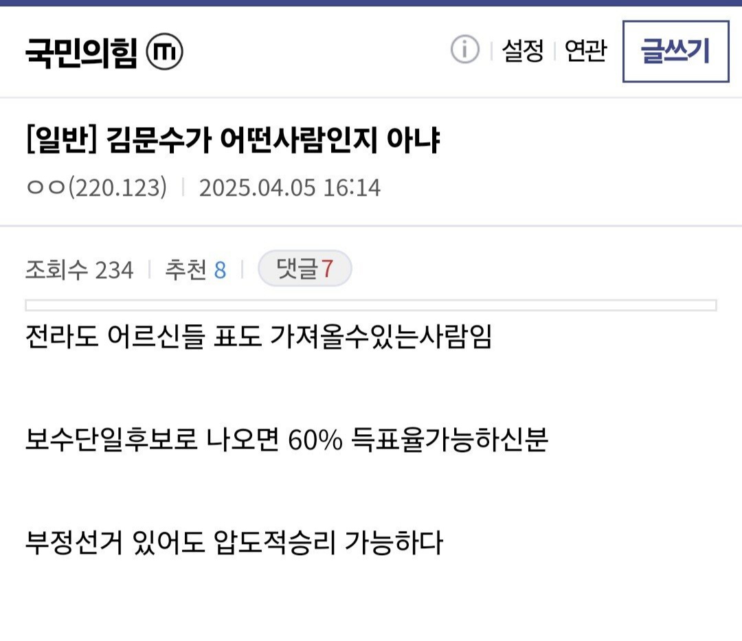 국힘갤에서 평가하는 김문수jpg