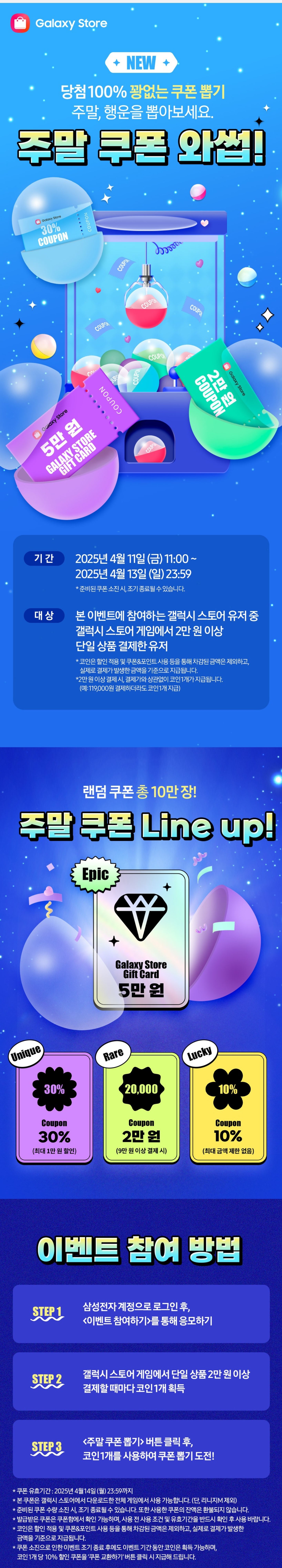 갤럭시 스토어 주말쿠폰 개악됐네