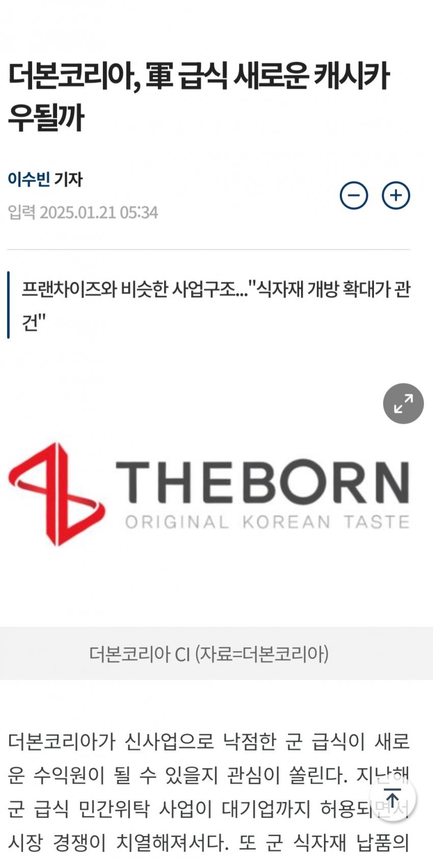 더본코리아가 작년부터 공들이던 사업