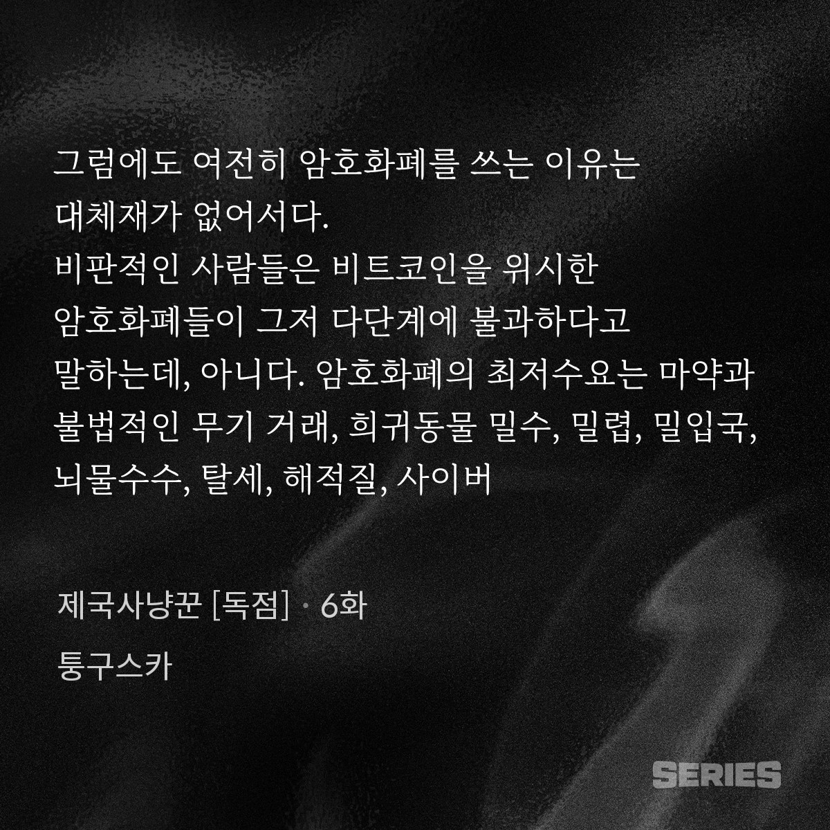 웹소설비트코인 무섭네