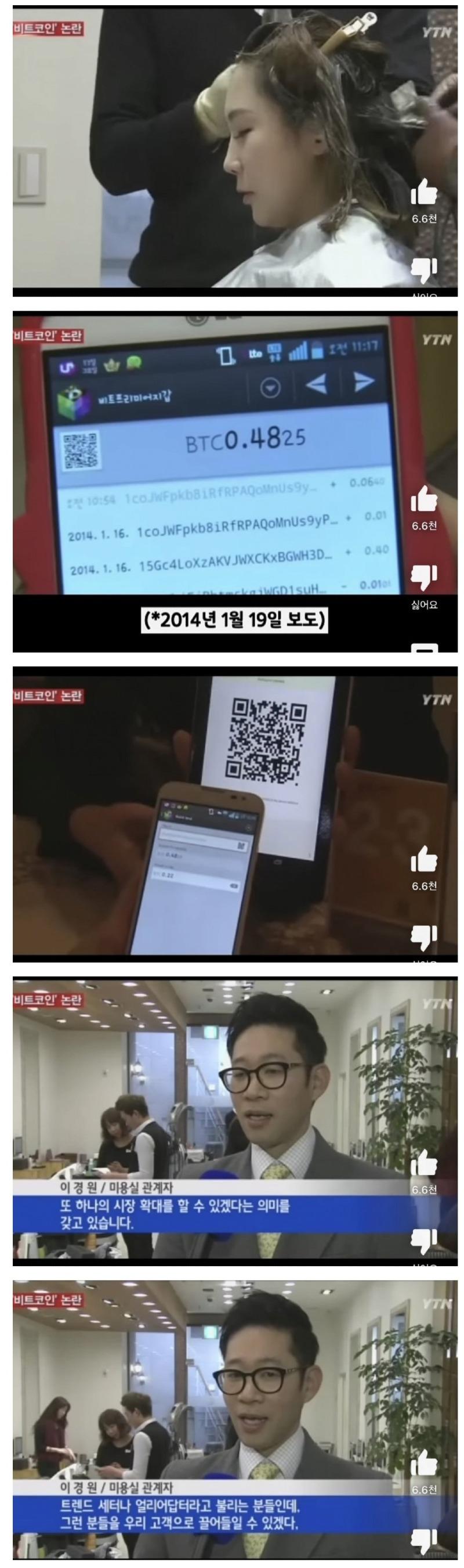 11년전 비트코인으로 미용실 결제한 누나jpg