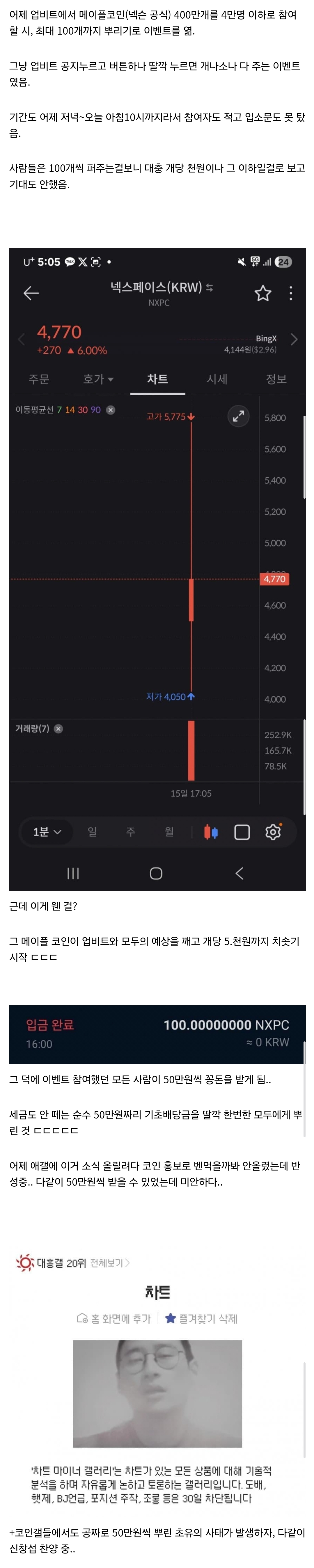 오늘 있었던 넥슨 메이플 50만원 꽁돈 이벤트
