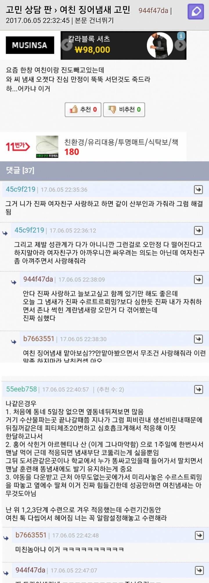 여초에 올라온 여자 그곳냄새 고민 글