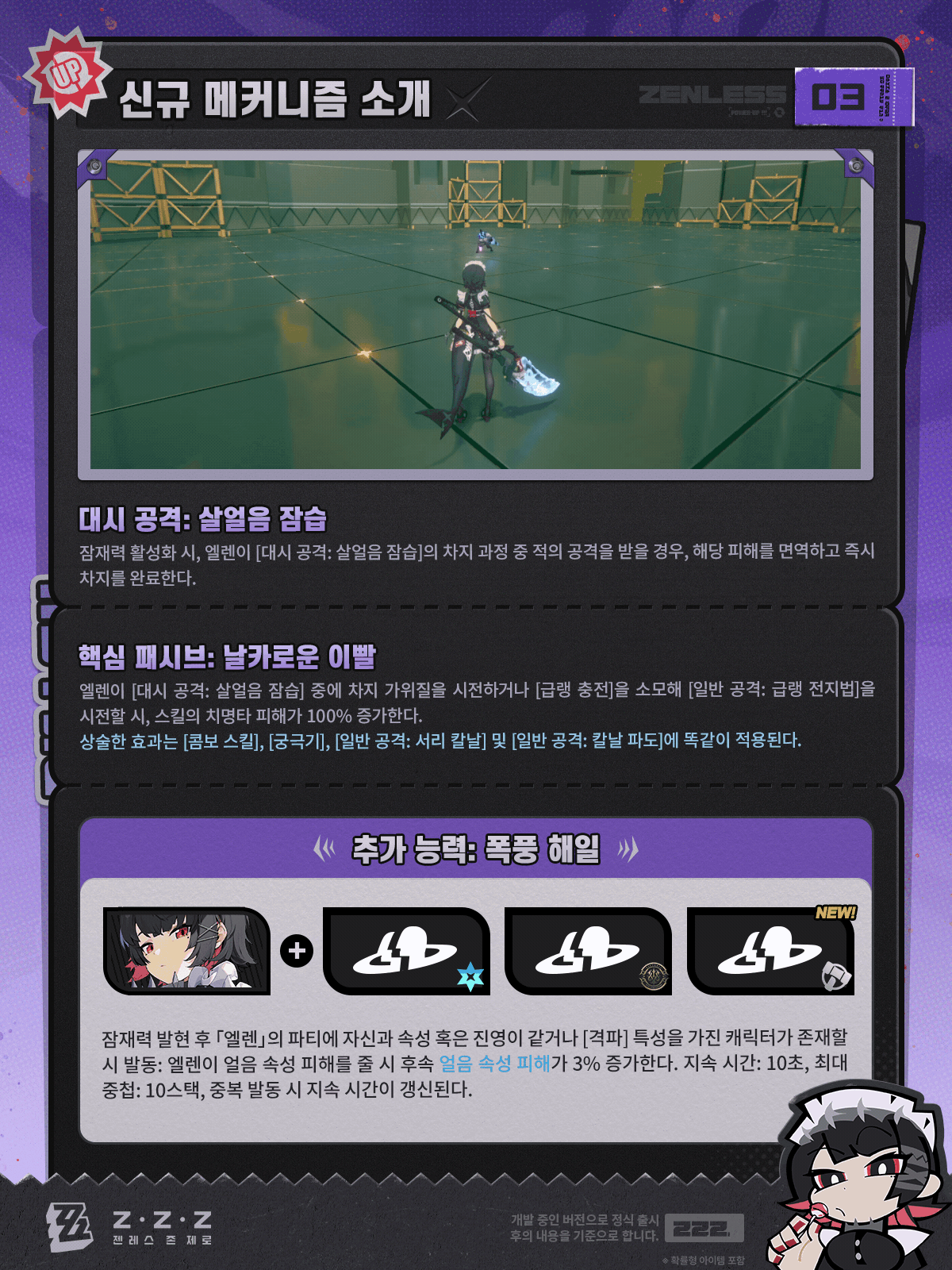 [젠레스 존 제로] 「엘렌」 신규 추가 메커니즘 설명_5.gif