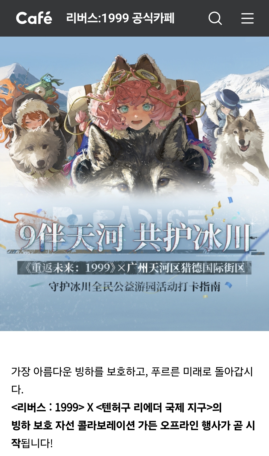 리버스1999] 빙하가 녹아내리는 것은 중대 문제_4.jpg