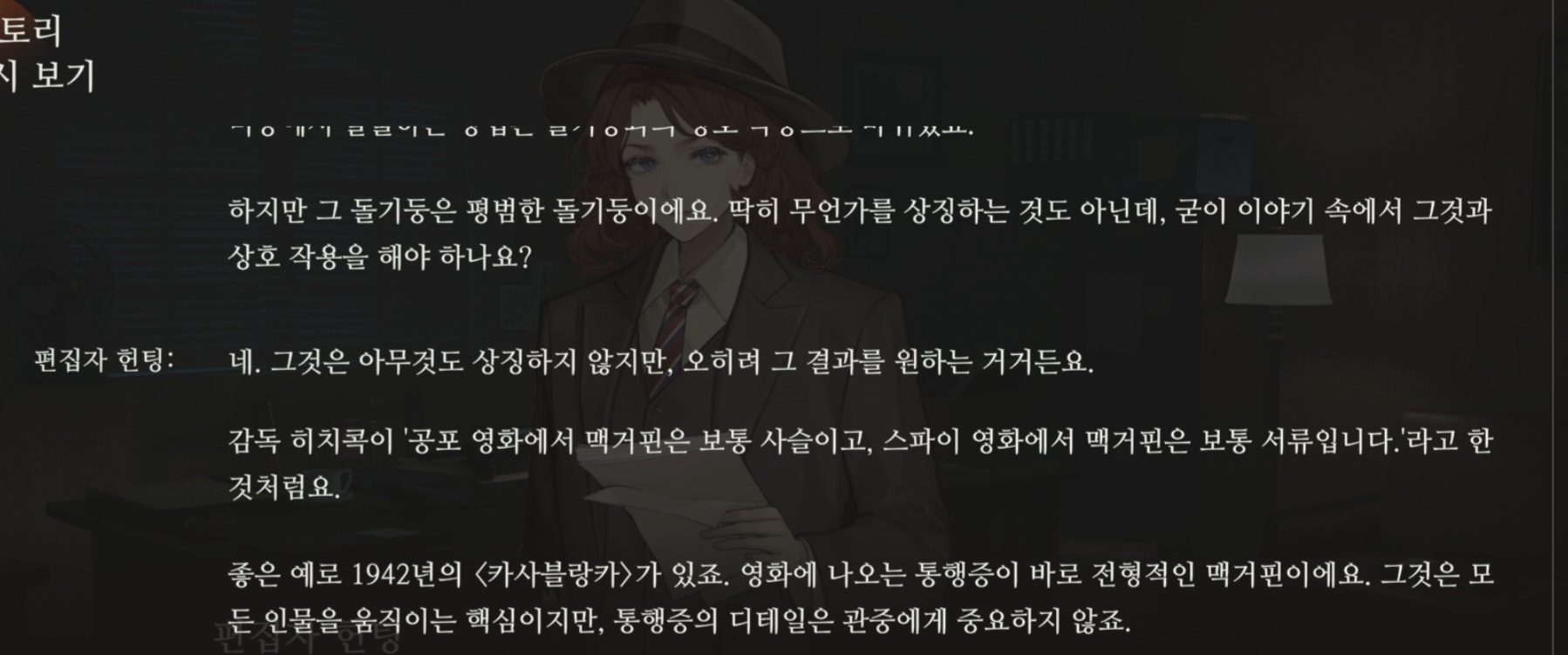 리버스1999] 소설 편집자가 설명해주는 용어 '맥거핀'_1.jpg