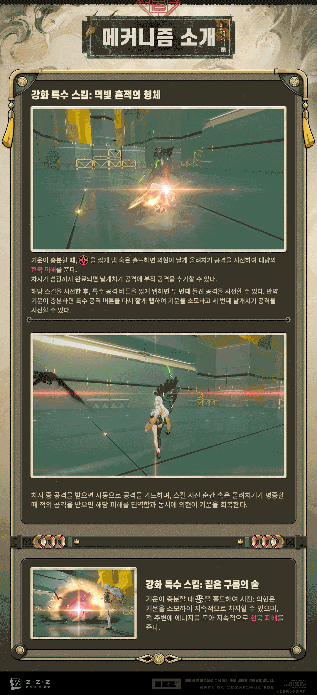 [젠레스 존 제로] 에이전트 메커니즘 소개: 의현 편_5.gif