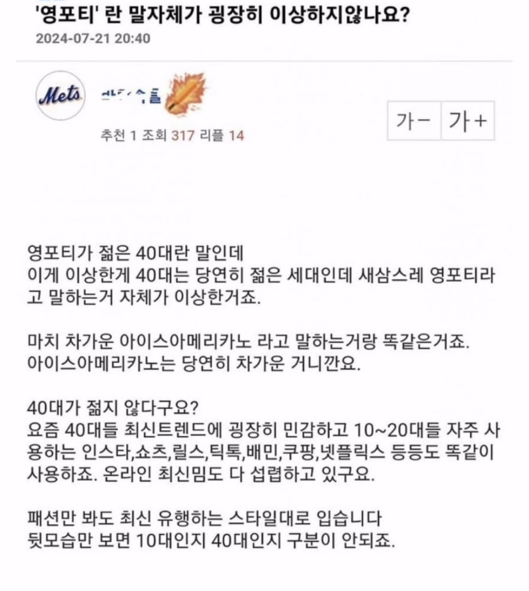 영포티라는 말자체가 굉장히 이상하지 않나요