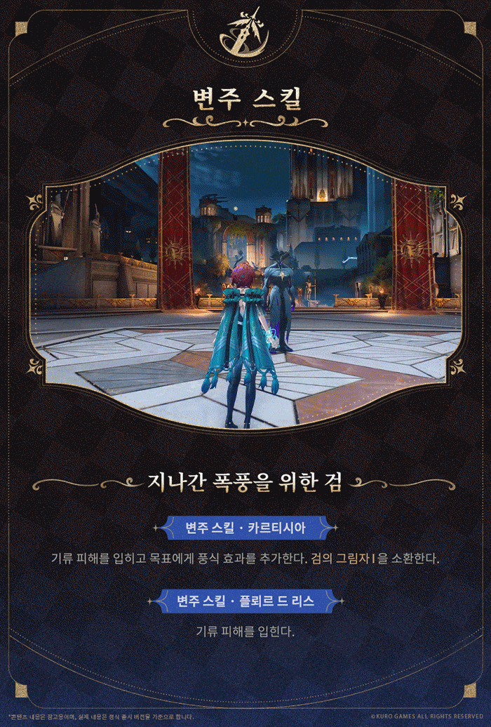 [명조] 프로필 공개 | 폭풍우 — 카르티시아, 수많은 창조물— 숙명에 맞서는 관_9.gif