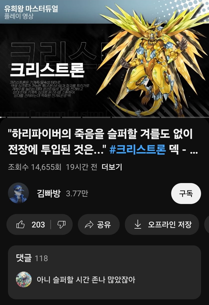 유희왕하리파이버의 죽음을 슬퍼할 겨를도 없이 투입된것은