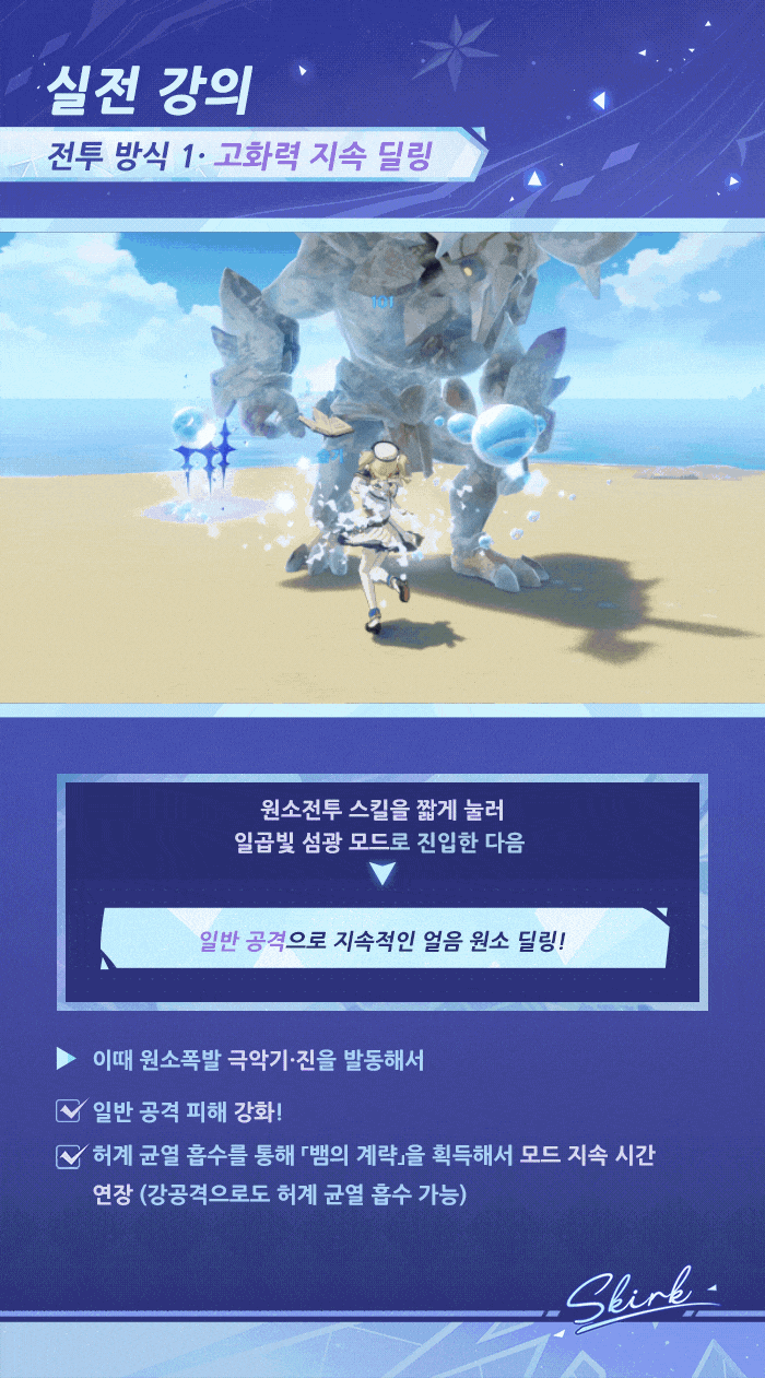 원신 캐릭터, 스킬 소개「허계의 별」·스커크_17.gif
