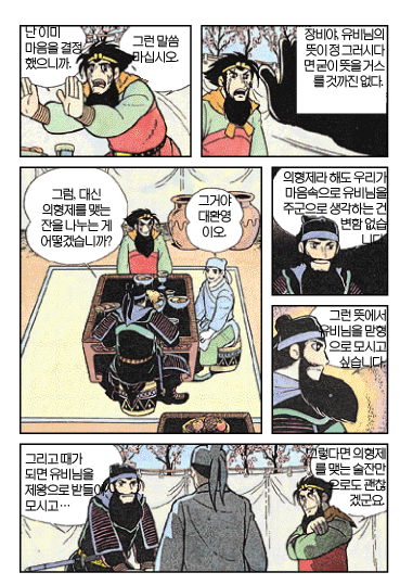 [삼국지]태어난 날은 달라도 같은 날에 죽자는 유비 형제들_2.gif