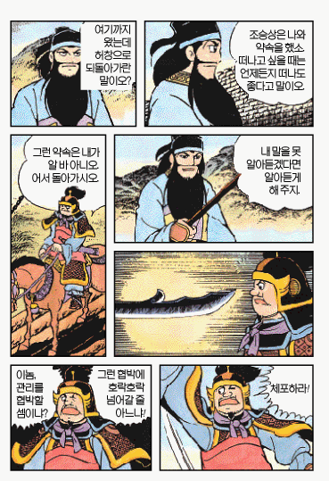 [삼국지]관우의 위엄_2.gif