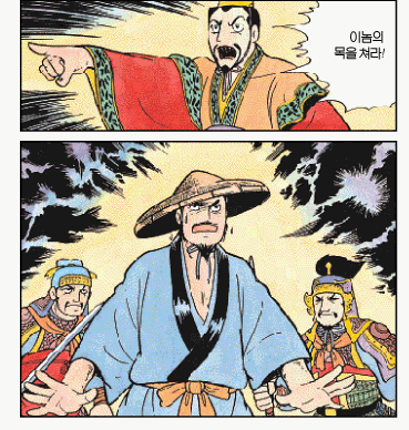 [삼국지]여봐라 이놈의 목을 쳐라_11.gif