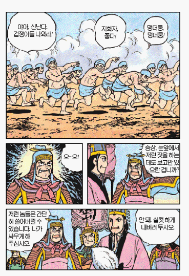 [삼국지]대군을 이끌고 온 맹획_4.gif