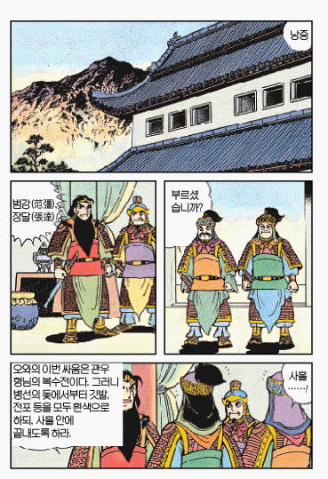 [삼국지]장비의 어이없는 최후_1.gif