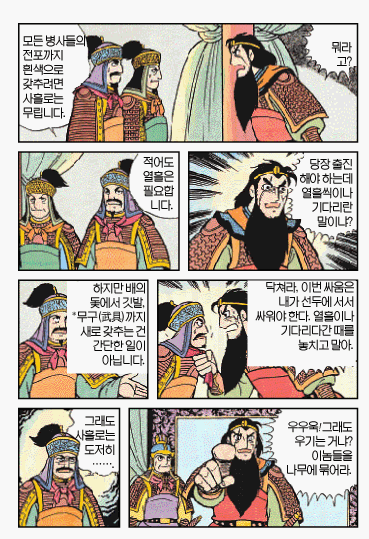 [삼국지]장비의 어이없는 최후_2.gif