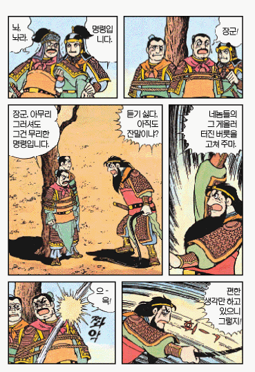 [삼국지]장비의 어이없는 최후_3.gif