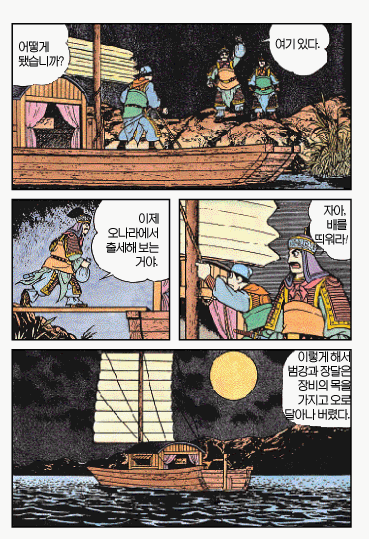 [삼국지]장비의 어이없는 최후_11.gif
