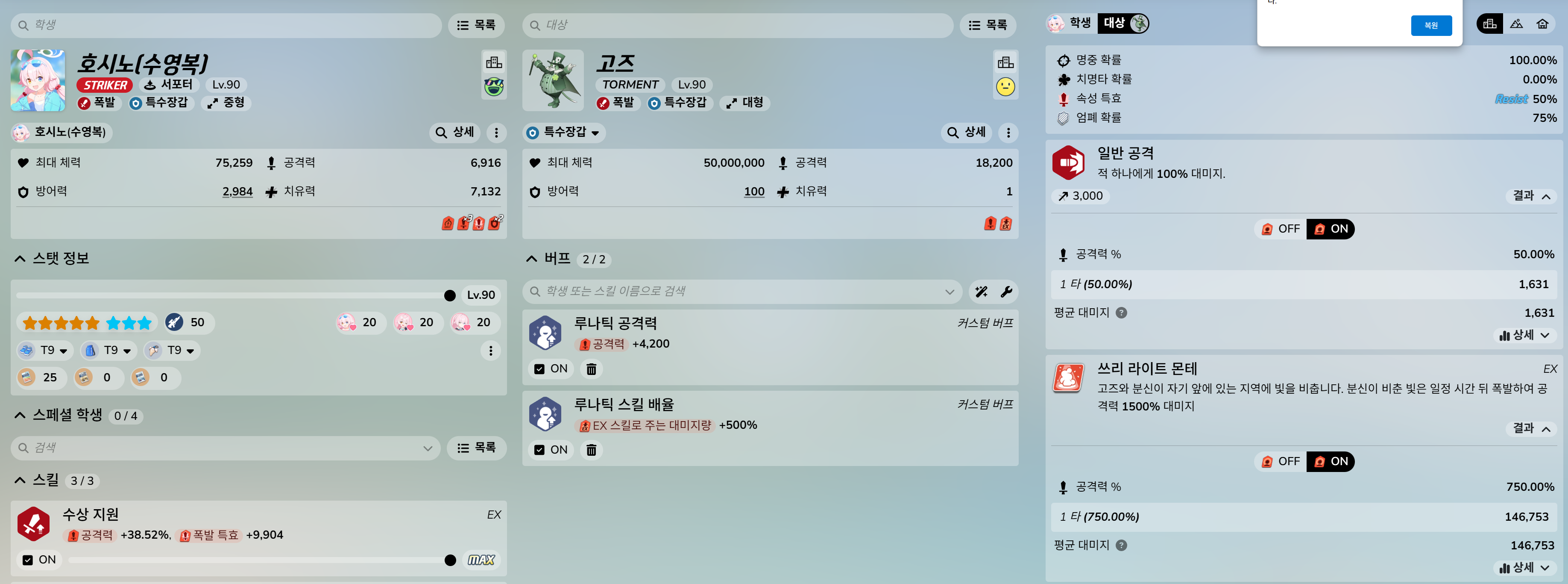 블루아카) [클뜯] 고즈 루나틱 대미지 개쩌네_1.png