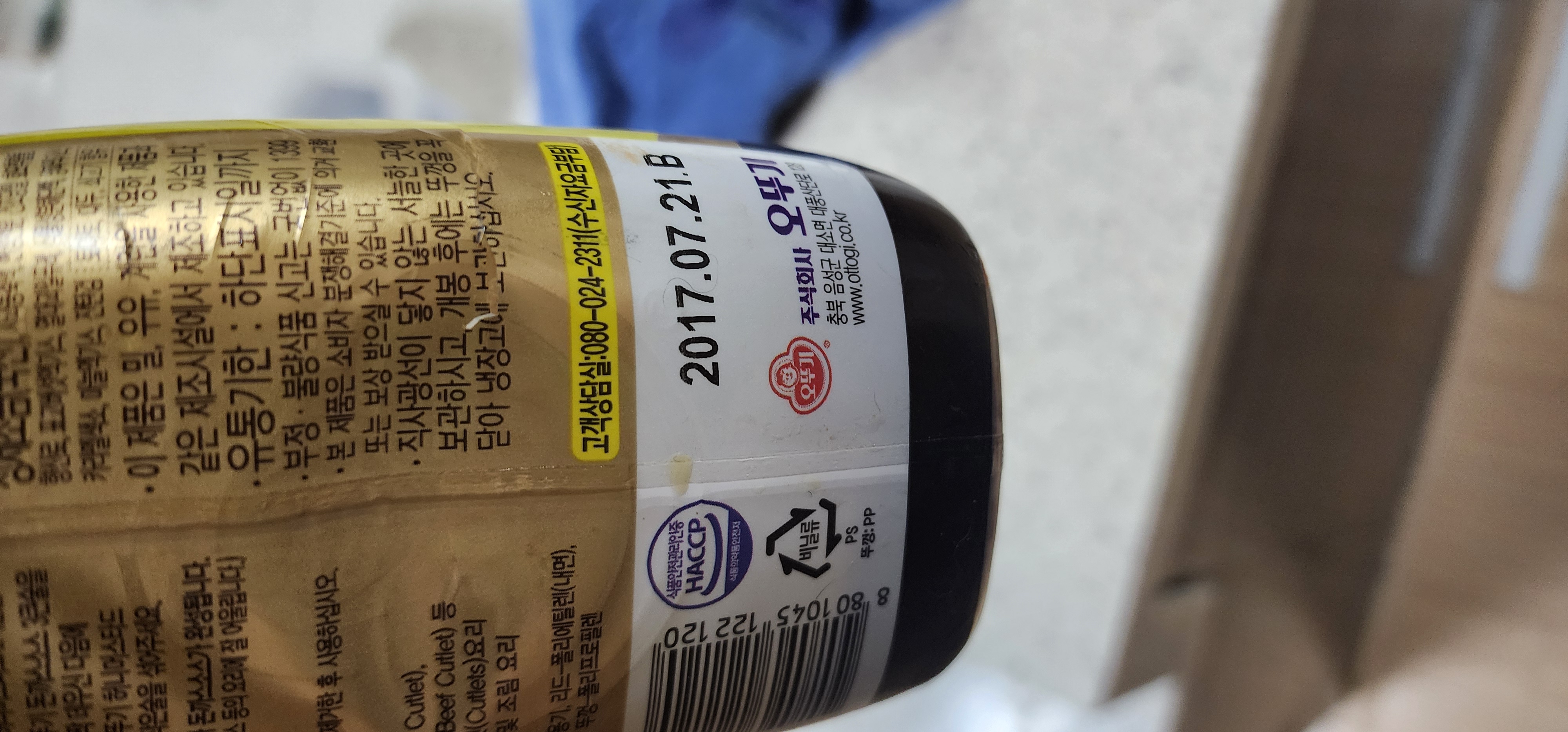 확실히 소스류는 유통기한이 없다싶이 하구나