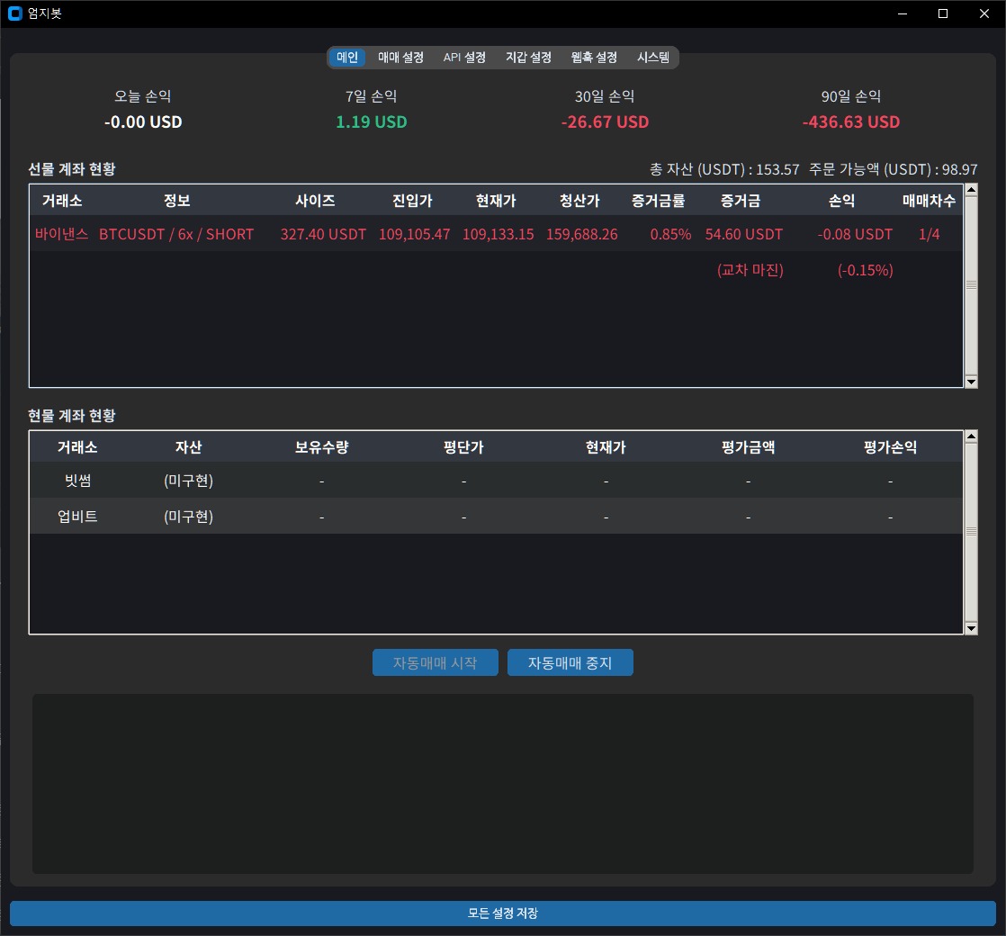 직접 만든 코인 자동매매 프로그램