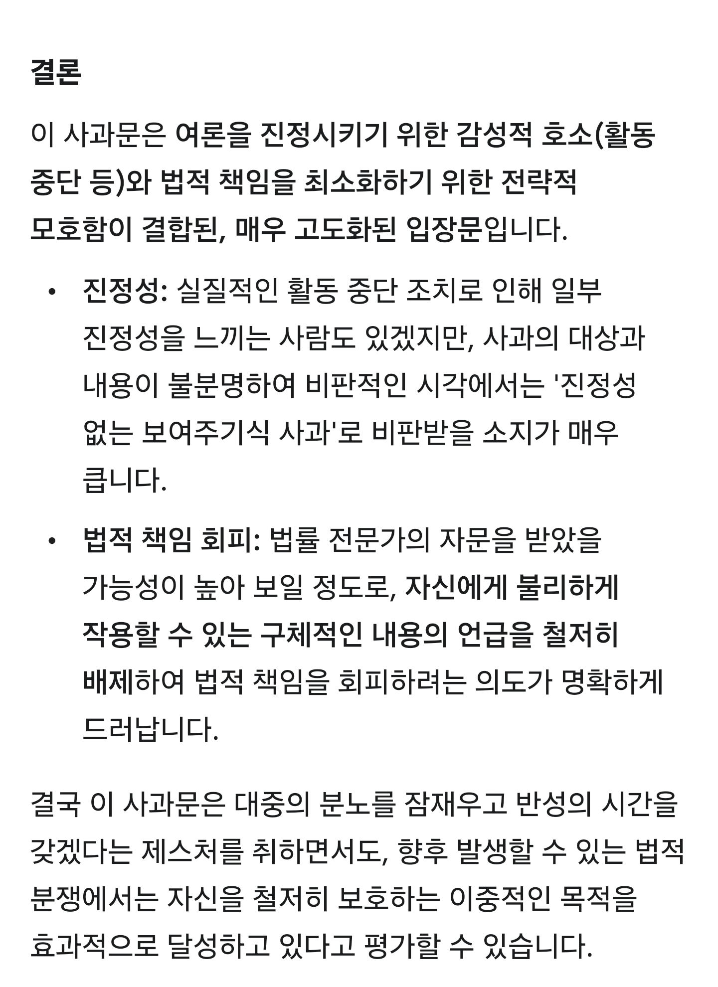 ㅇㅇㄱ) 나도 사과문 Gemini에게 물어봄_2.png