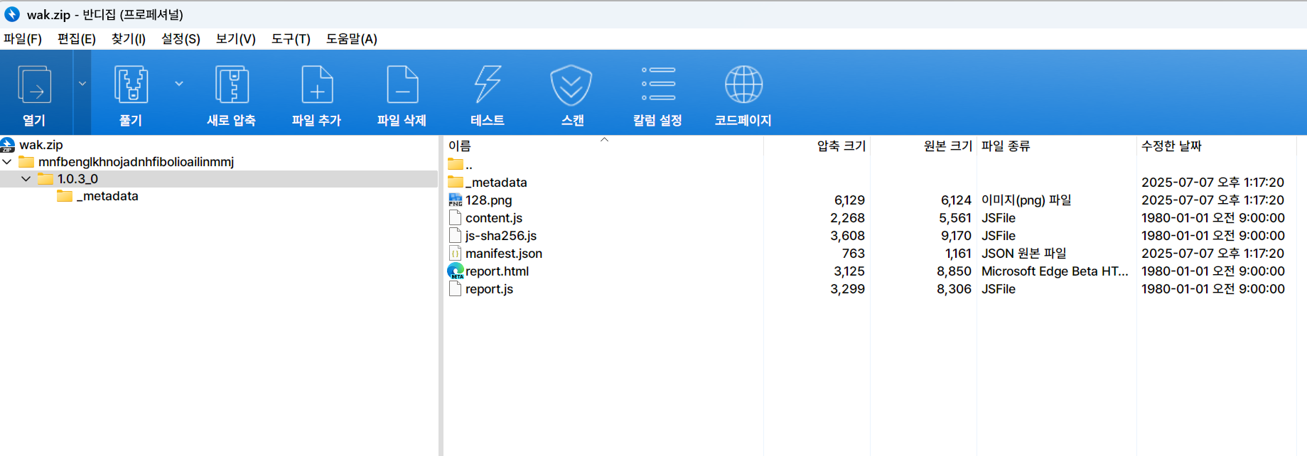 ㅇㅇㄱ) 왁물원 즉시신고 확장프로그램 잠수함 패치 인증_2.png