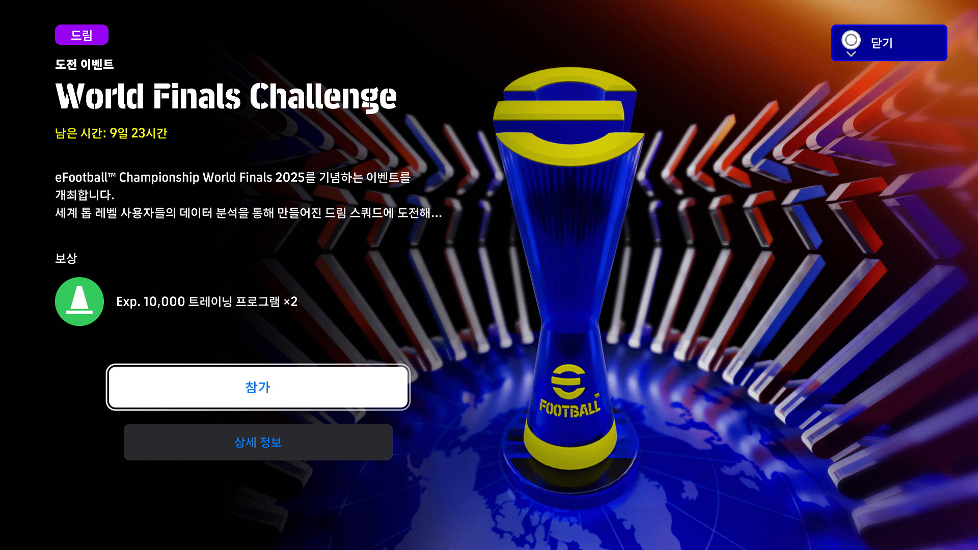 숙제 250714 이벤트 국가대표팀 월드 파이널 챌린지