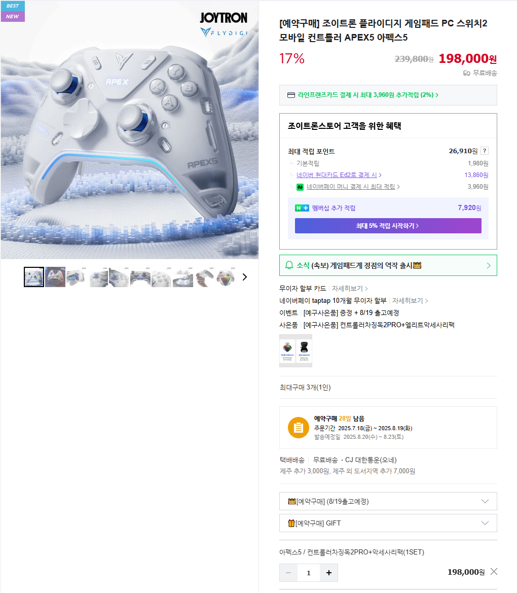 네이버 조이트론 플라이디지 APEX5 198000원무배