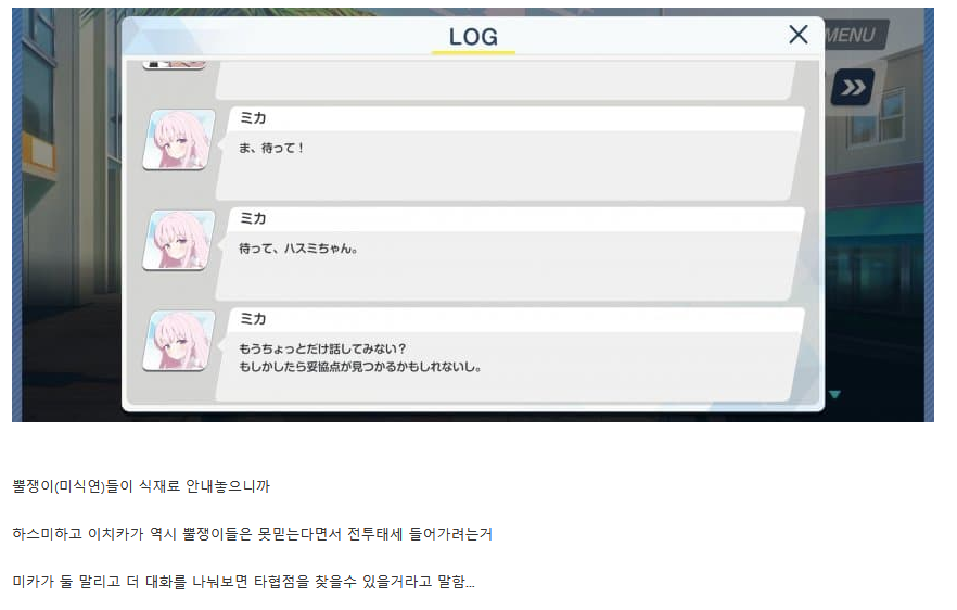 블루아카) 스포) 일섭 이벤트에서 미카의 언행이 개연성이 있는 이유 분석(장문)_7.png