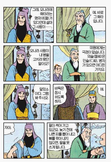 [삼국지]관우의 상처를 치료하는 화타_3.gif
