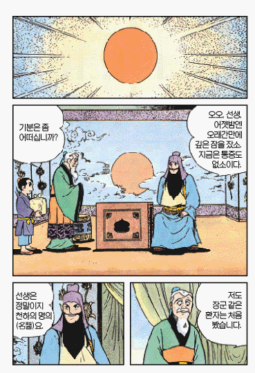 [삼국지]관우의 상처를 치료하는 화타_6.gif