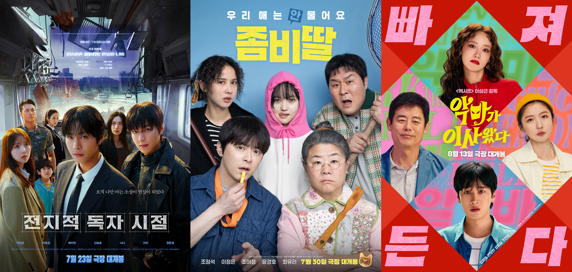 전지적독자/좀비딸/악마가이사 손익분기점_1.png