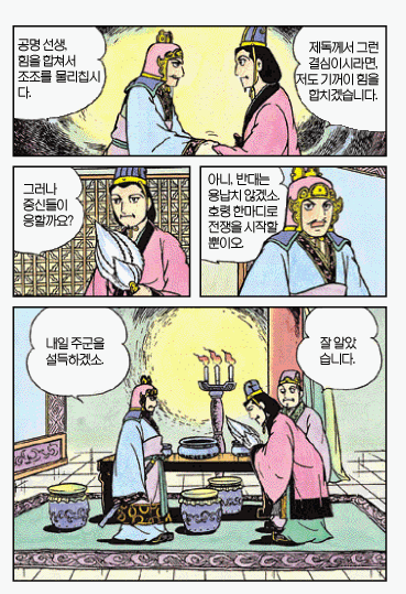 [삼국지]주유의 발작 버튼을 누른 공명_16.gif