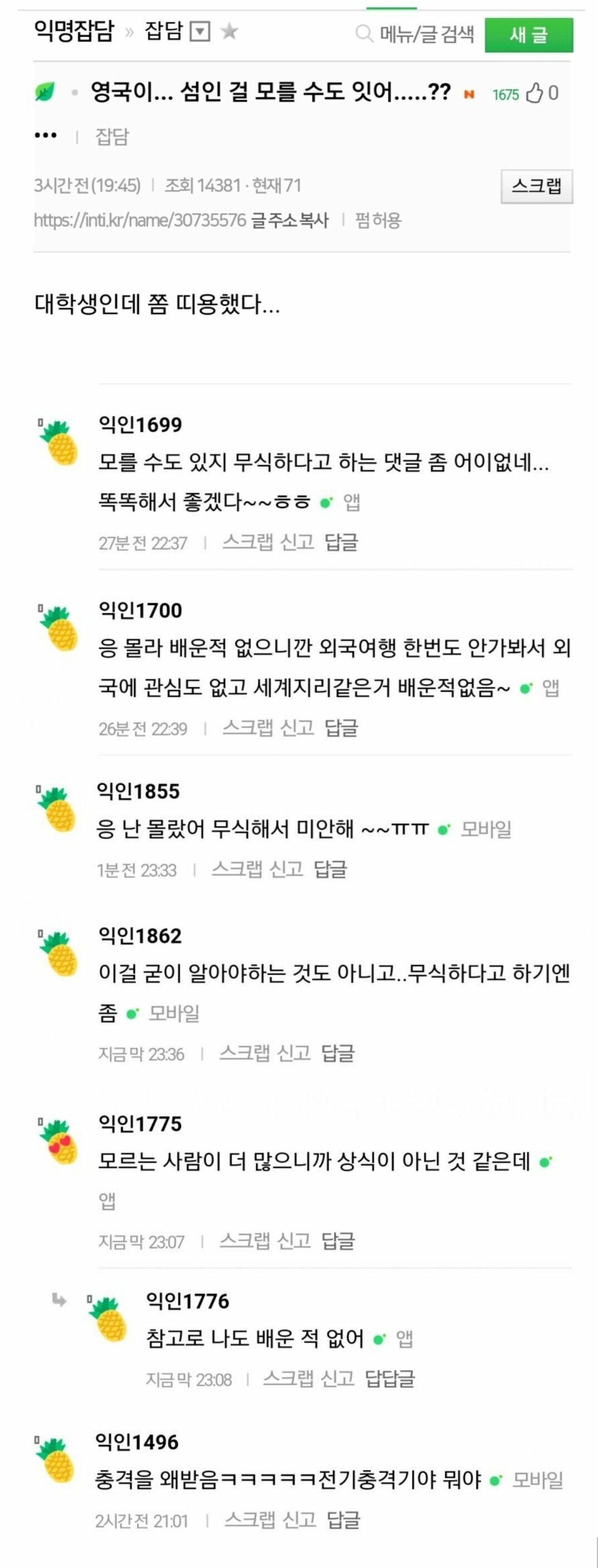베스트 보니 생각난 올타임 레전드 상식 논쟁