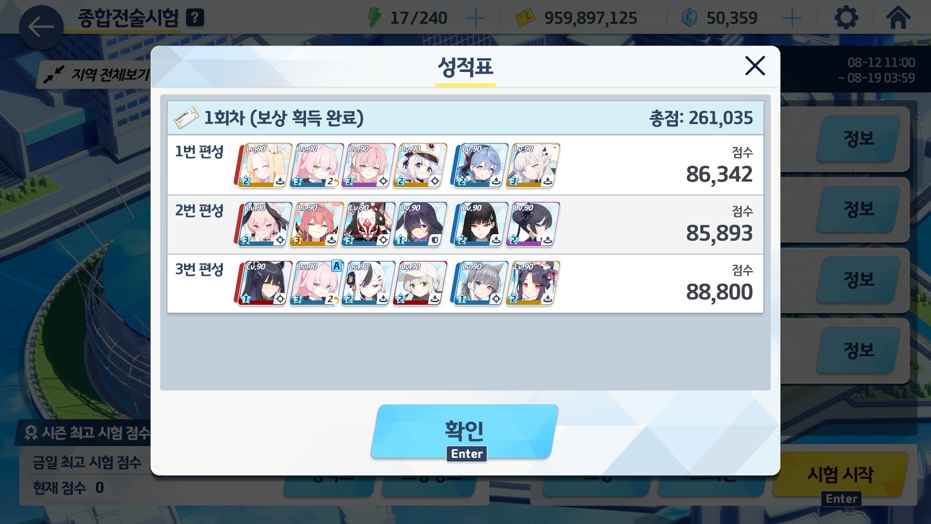 종전시 261035점 찍었습니다