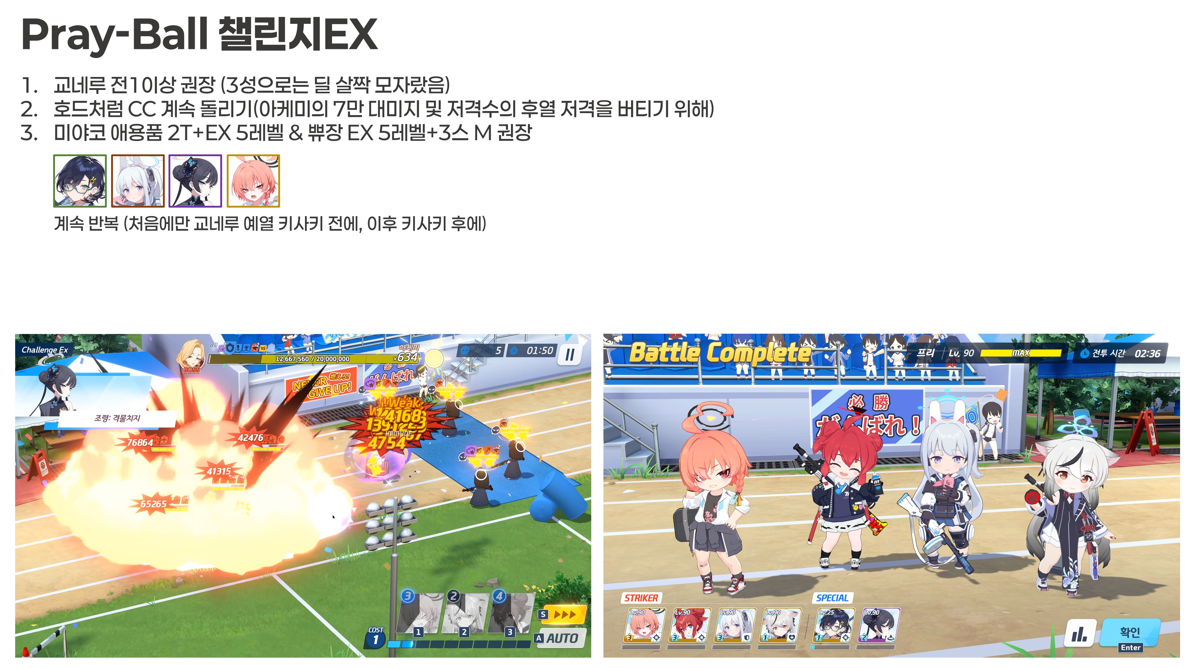 Pray-Ball! ~노려라! 만루 홈런~ 챌린지 공략_13.jpg