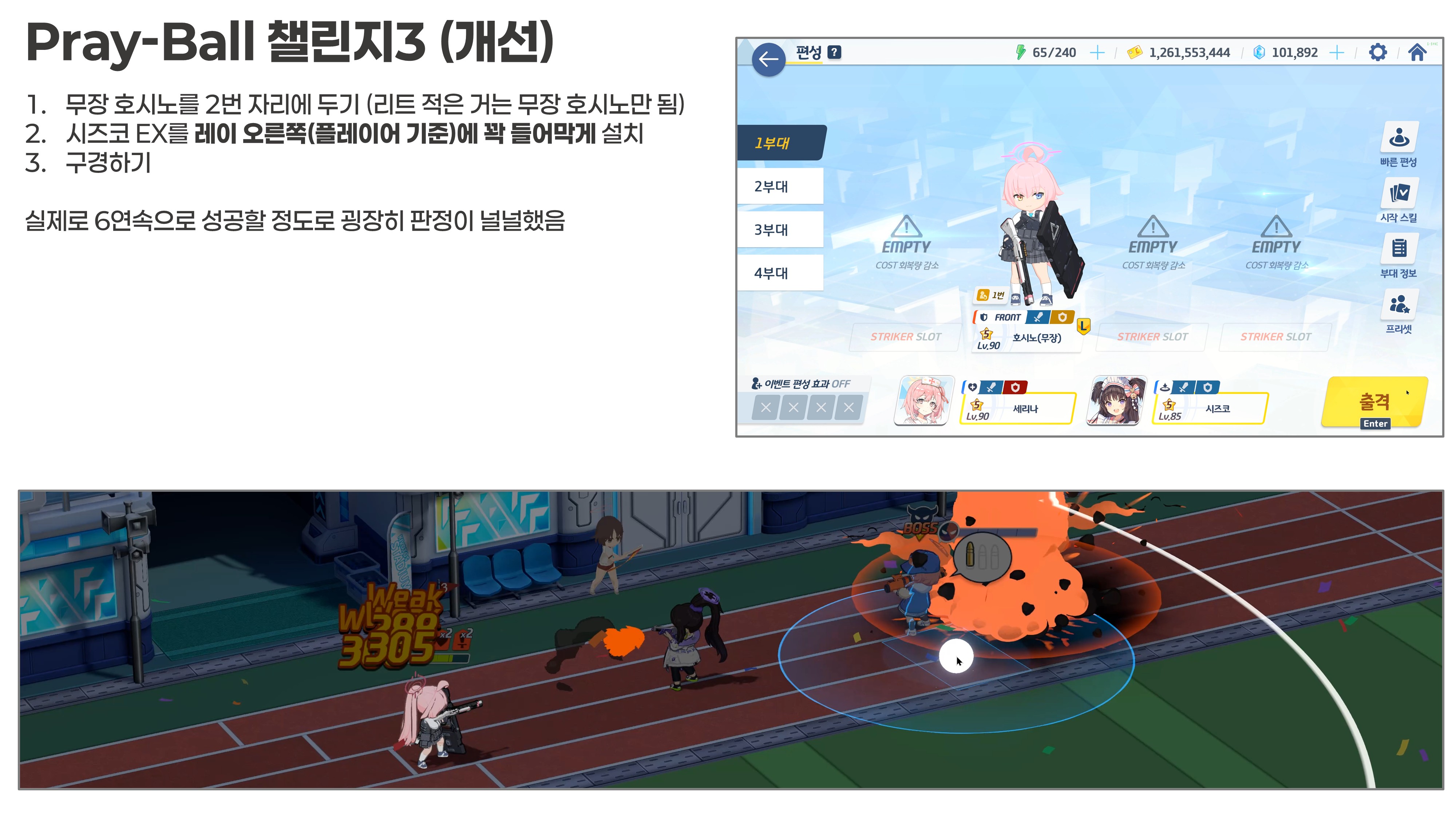 만루홈런 챌린지3 개선 택틱_1.jpg