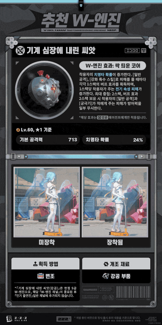 젠레스) ‘공식’ 시드 조합 추천_7.gif