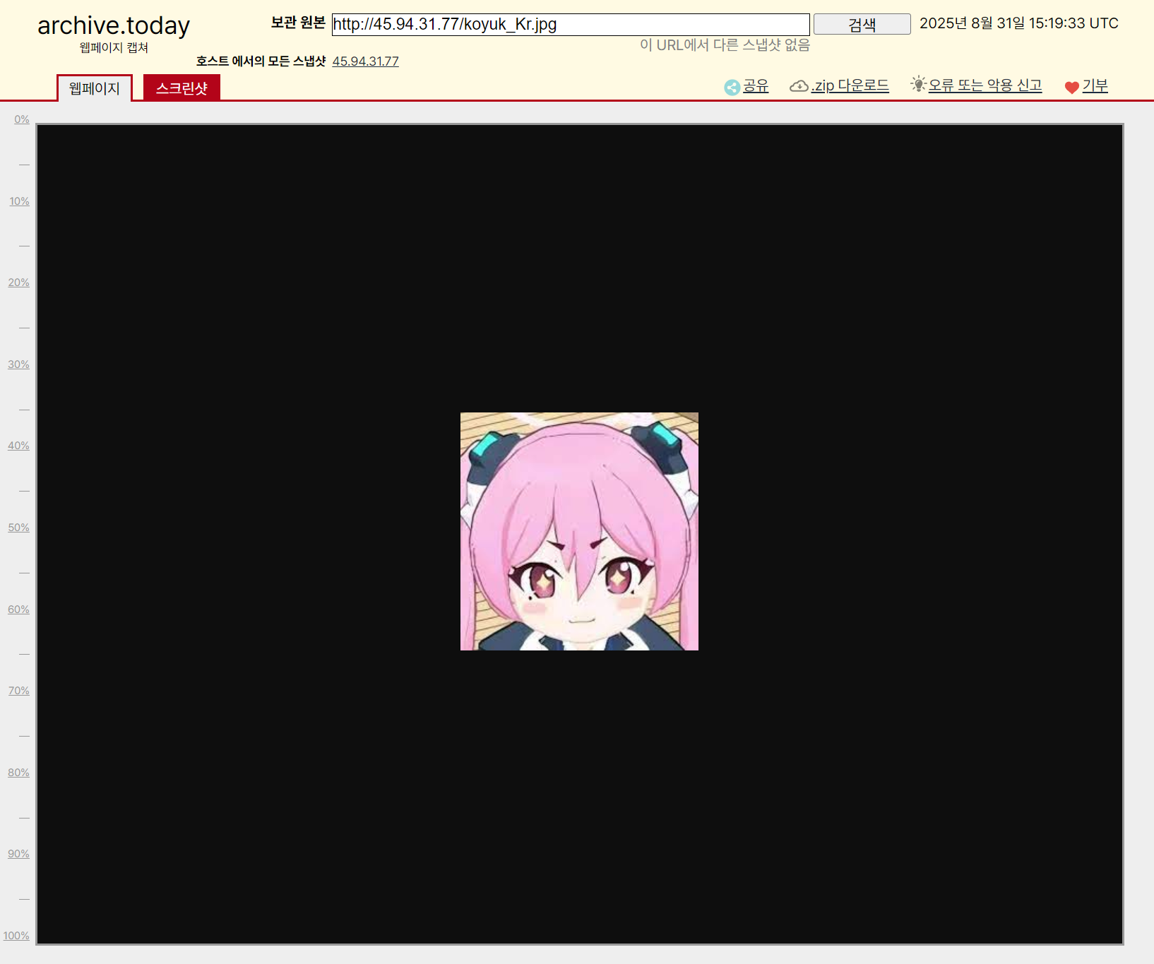 블루아카) 코유키 해킹 사태 정리_3.png