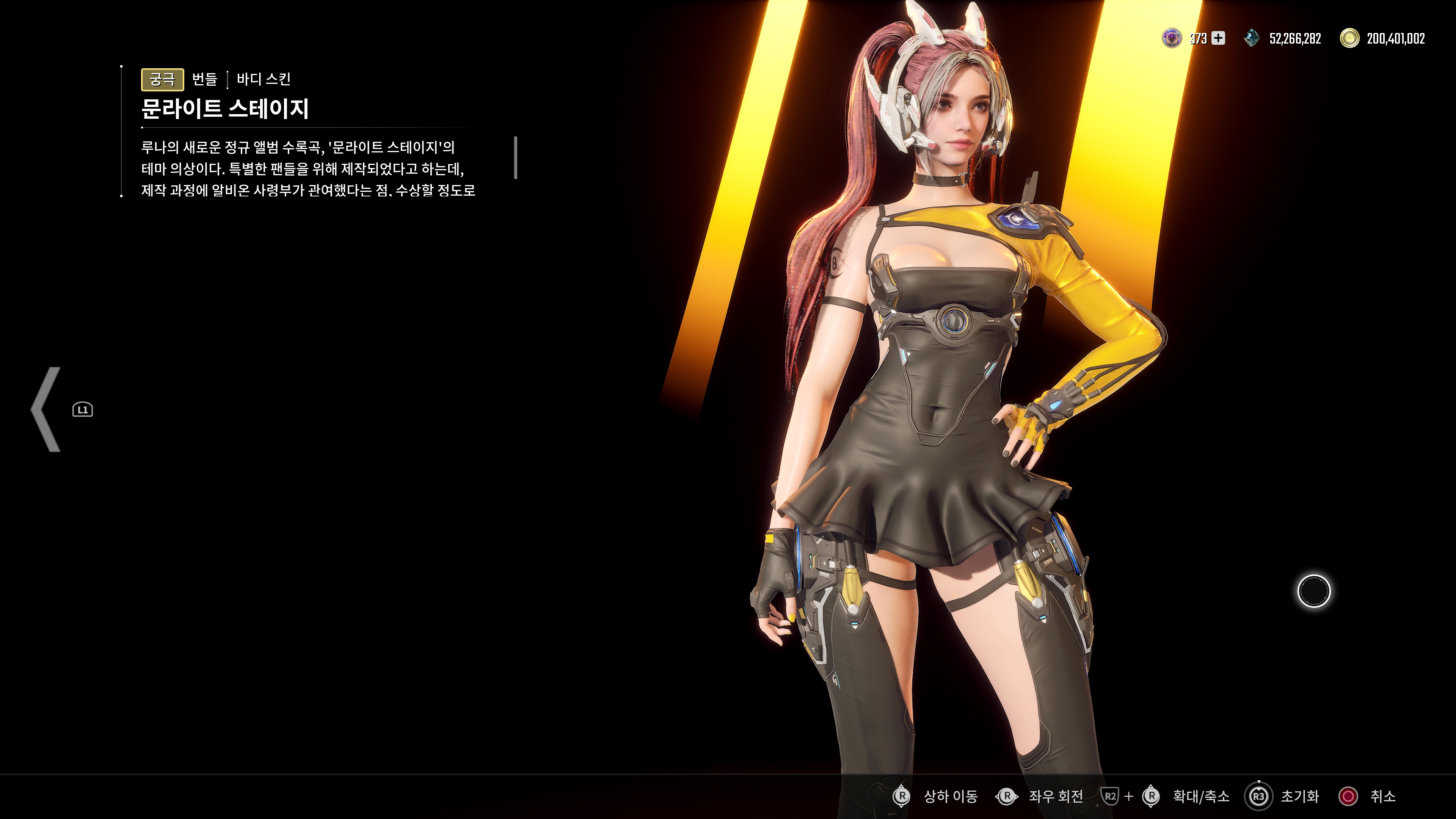 퍼스트 디센던트 - 이너웨어 스킨 & 얼티밋 루나_5.jpg